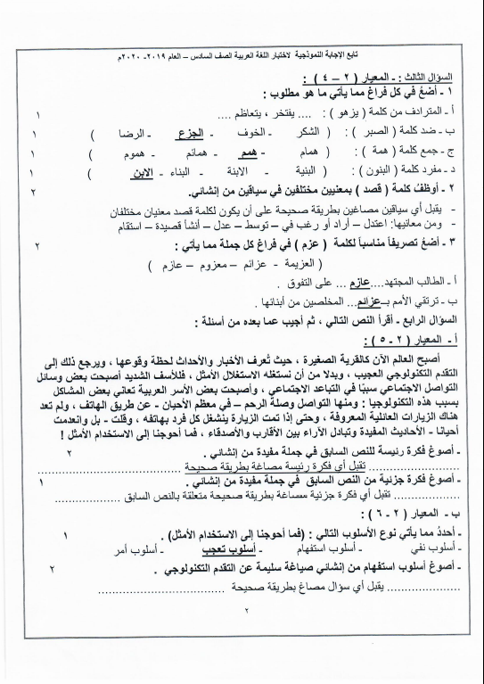 نموذج الإجابة لغة عربية الصف السادس الفصل الأول منطقة الفروانية التعليمية