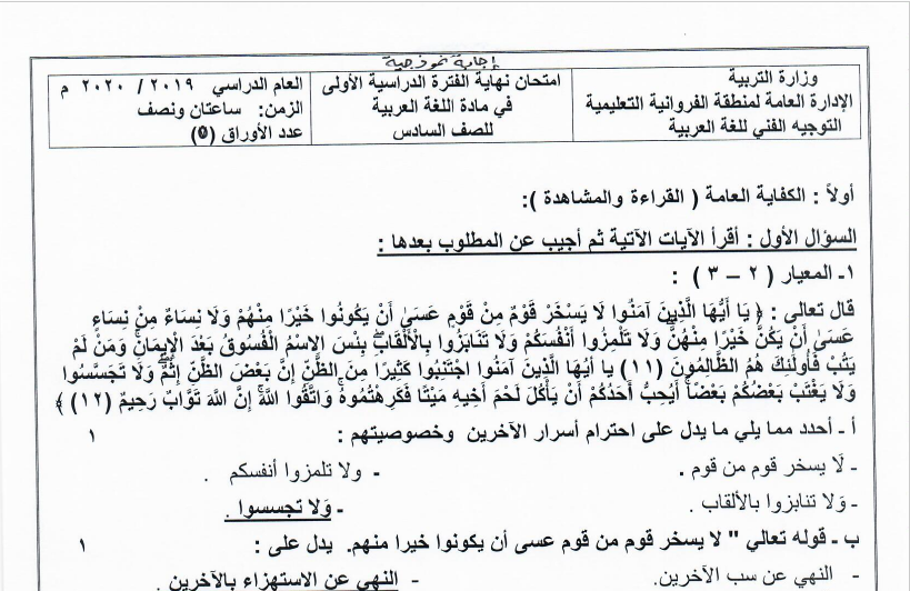 نموذج الإجابة لغة عربية الصف السادس الفصل الأول منطقة الفروانية التعليمية