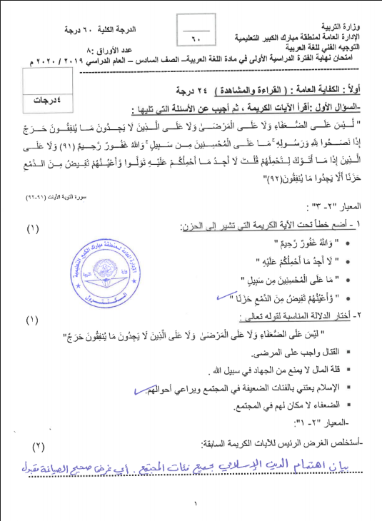 نموذج الإجابة لغة عربية الصف السادس الفصل الأول منطقة مبارك الكبير التعليمية