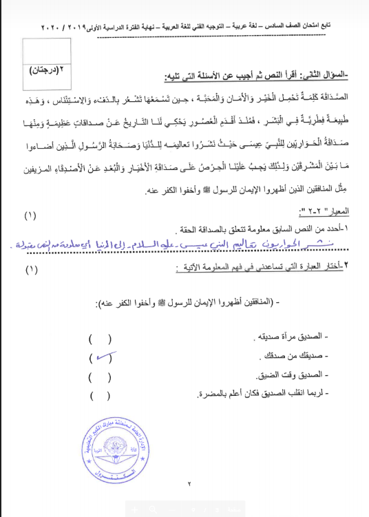 نموذج الإجابة لغة عربية الصف السادس الفصل الأول منطقة مبارك الكبير التعليمية