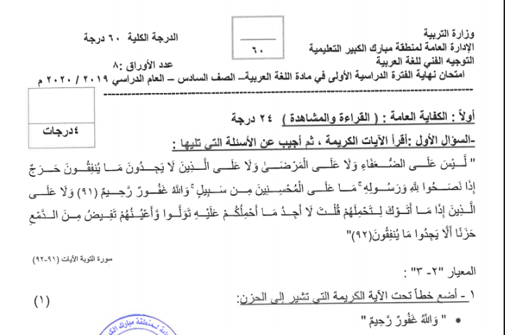 نموذج الإجابة لغة عربية الصف السادس الفصل الأول منطقة مبارك الكبير التعليمية