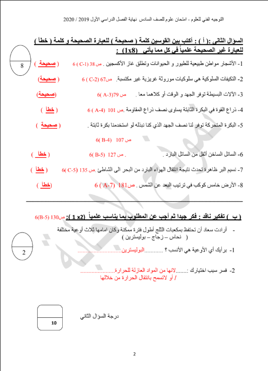 نموذج الإجابة علوم الصف السادس الفصل الأول التعليم الخاص