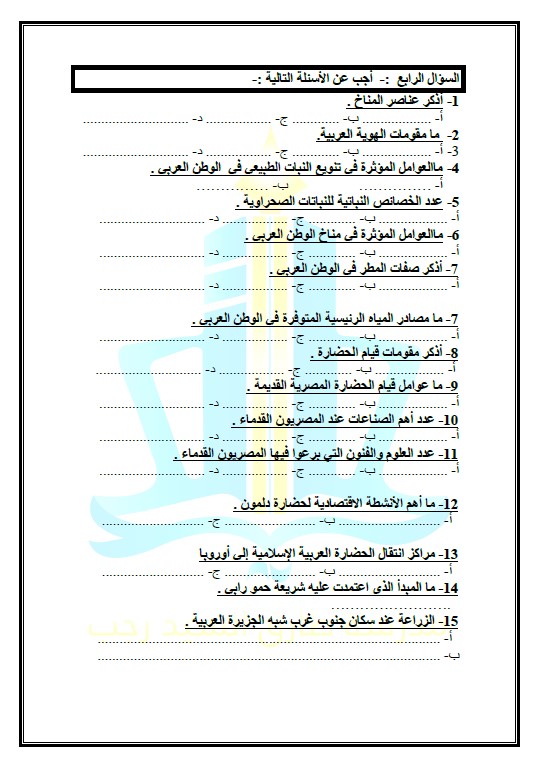 بنك أسئلة اجتماعيات غير محلول الصف السابع الفصل الأول مدرسة طارق السيد رجب