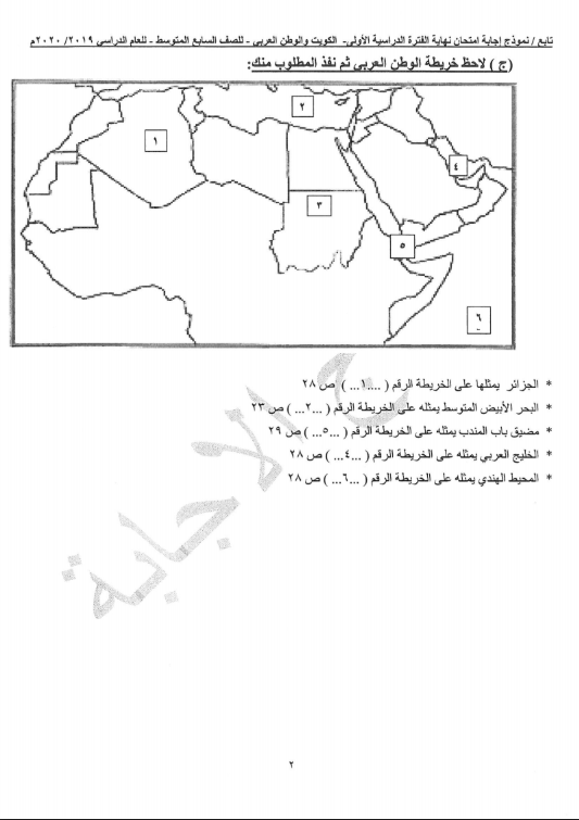 نموذج الإجابة اجتماعيات الصف السابع الفصل الأول منطقة الأحمدي التعليمية