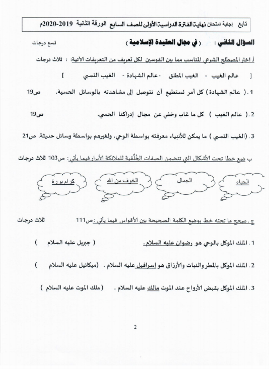نموذج الإجابة تربية اسلامية الصف السابع الفصل الأول منطقة الفروانية التعليمية