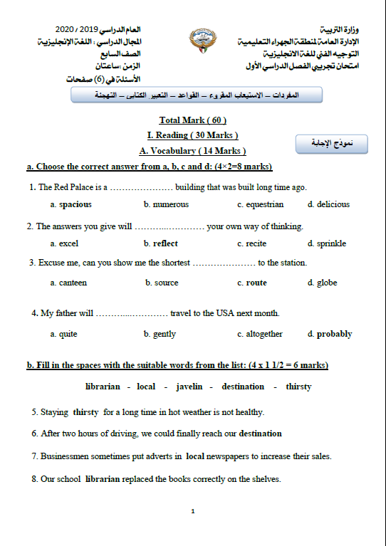 امتحان تجريبي محلول انجليزي الصف السابع الفصل الأول التوجيه الفني