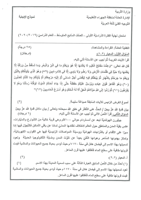 نموذج الإجابة لغة عربية الصف السابع الفصل الأول منطقة الجهراء التعليمية