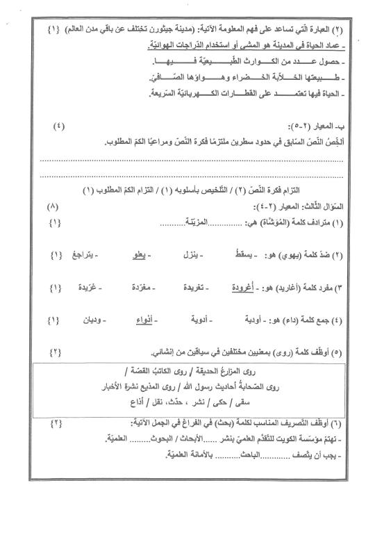 نموذج الإجابة لغة عربية الصف السابع الفصل الأول منطقة الجهراء التعليمية