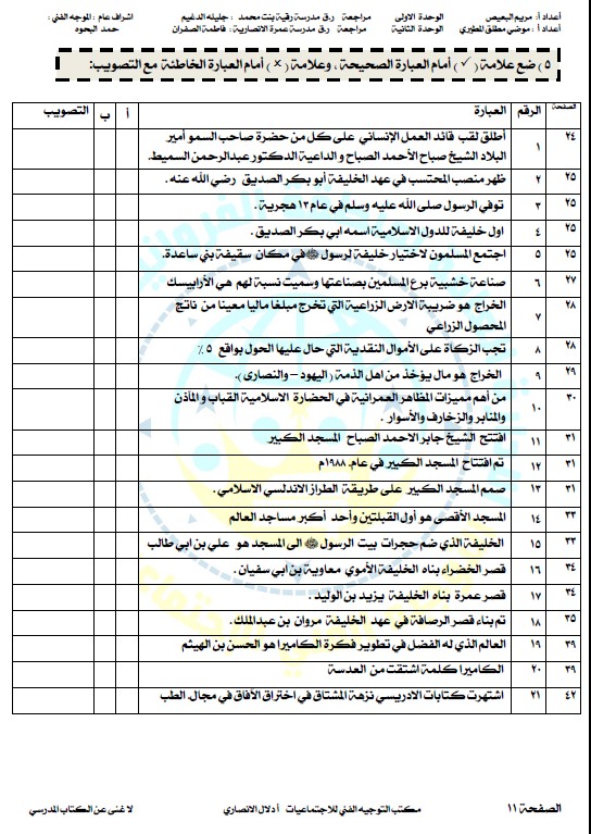 مرشد اجتماعيات غير محلول الصف الثامن الفصل الأول