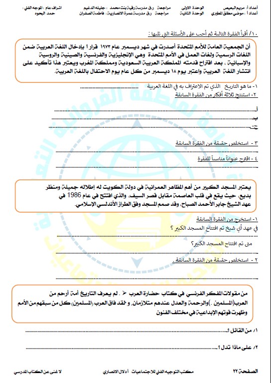 مرشد اجتماعيات غير محلول الصف الثامن الفصل الأول