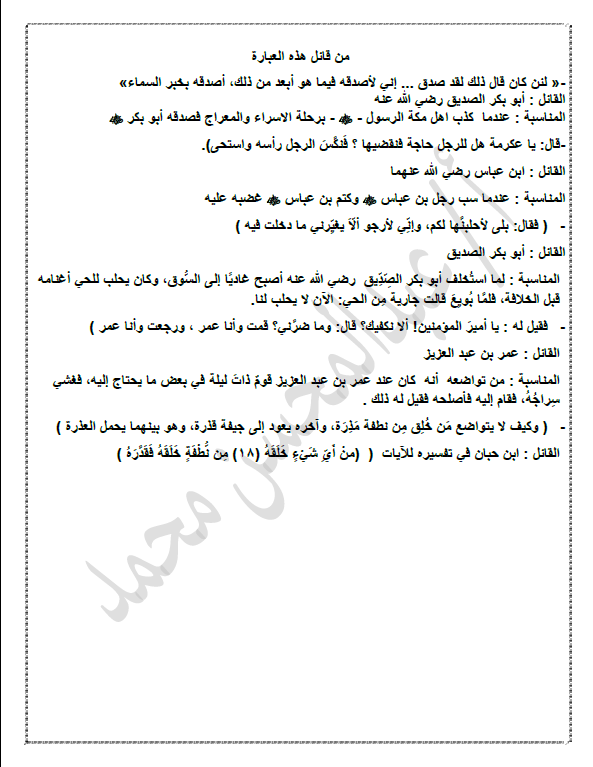 من القائل ومصطلحات اسلامية الصف الثامن الفصل الأول عبد المحسن محمد