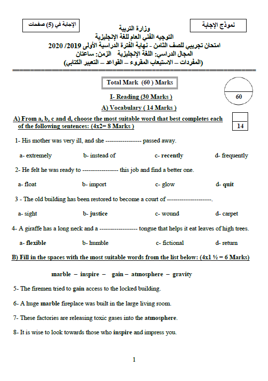 امتحان تجريبي محلول انجليزي الصف الثامن الفصل الأول التوجيه الفني