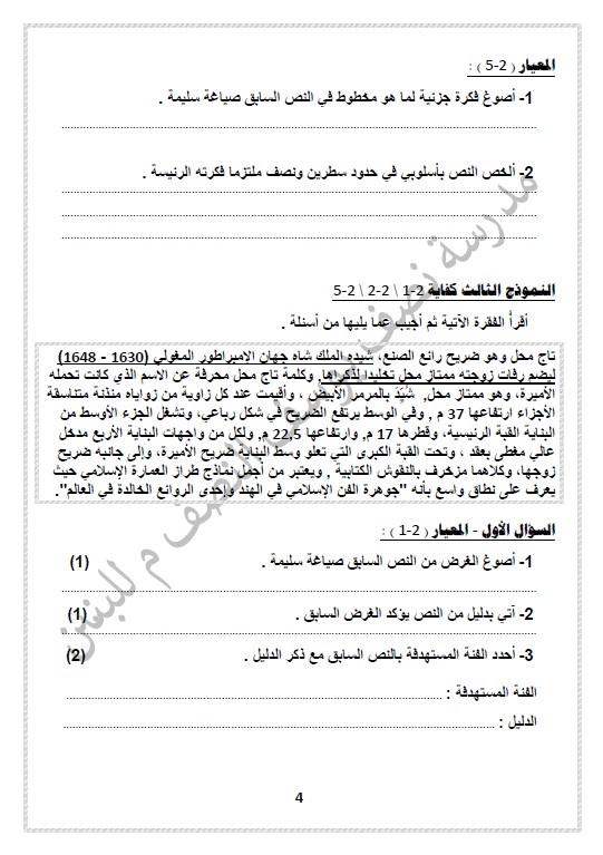 مذكرة لغة عربية غير محلولة الصف الثامن الفصل الأول مدرسة نصف يوسف النصف