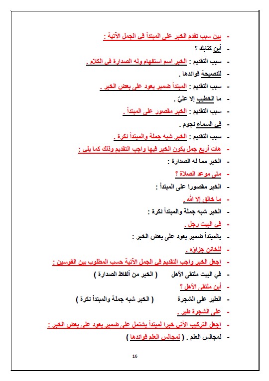 مذكرة لغة عربية محلولة الصف الثامن الفصل الأول مدرسة طارق السيد رجب