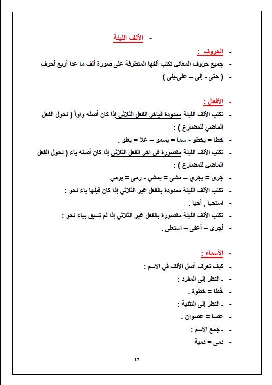 مذكرة لغة عربية محلولة الصف الثامن الفصل الأول مدرسة طارق السيد رجب