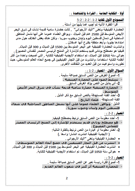 مذكرة لغة عربية محلولة الصف الثامن الفصل الأول مدرسة نصف يوسف النصف
