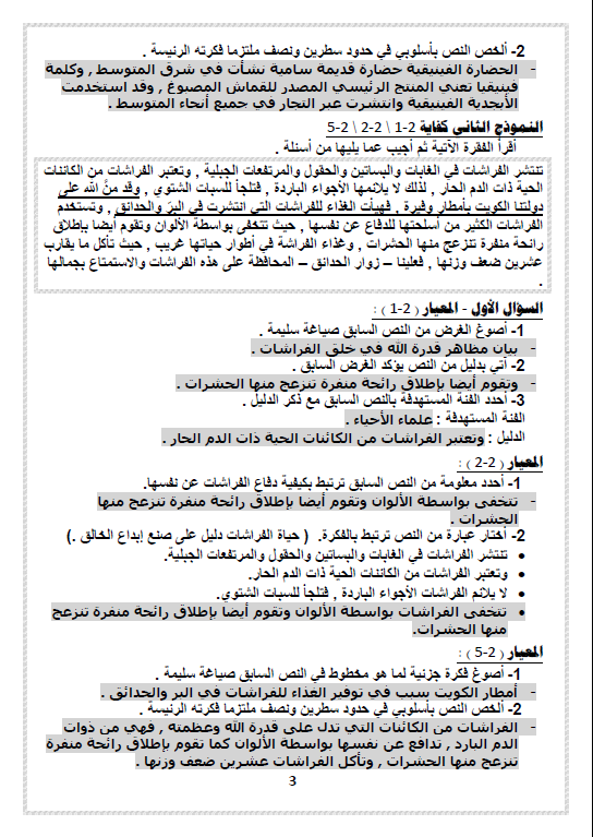 مذكرة لغة عربية محلولة الصف الثامن الفصل الأول مدرسة نصف يوسف النصف