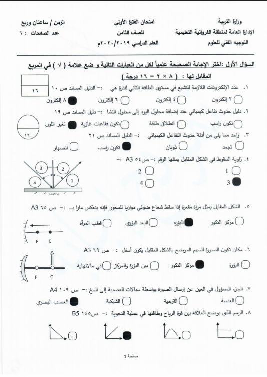 نموذج الإجابة علوم الصف الثامن الفصل الأول منطقة الفروانية التعليمية