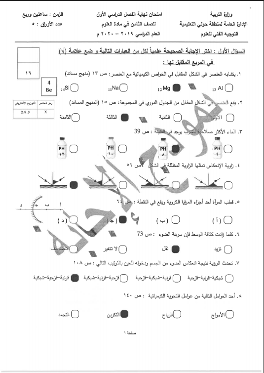 نموذج الإجابة علوم الصف الثامن الفصل الأول منطقة حولي