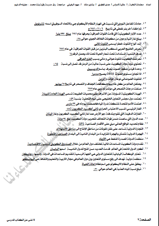 بنك أسئلة اجتماعيات الصف التاسع الفصل الأول مدرسة رقية بنت محمد