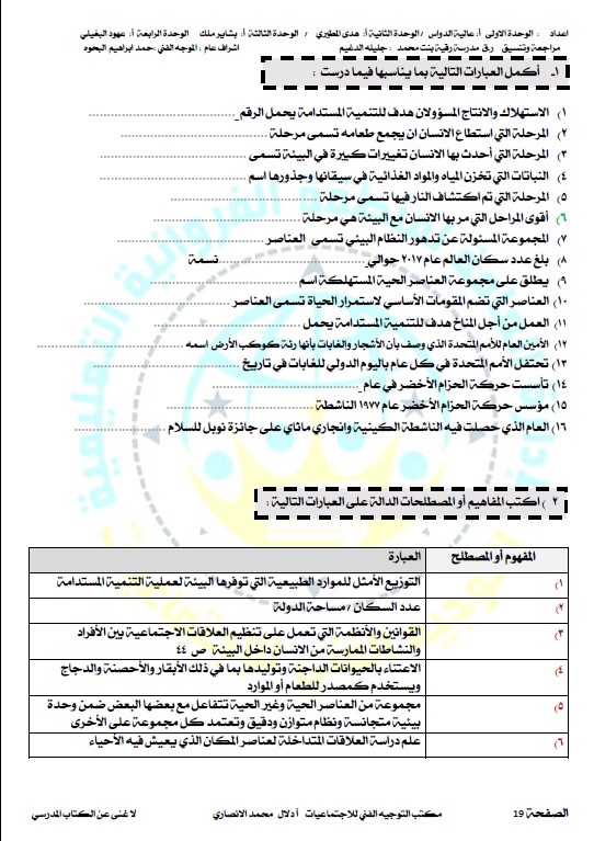 مرشد اجتماعيات غير محلول الصف التاسع الفصل الأول