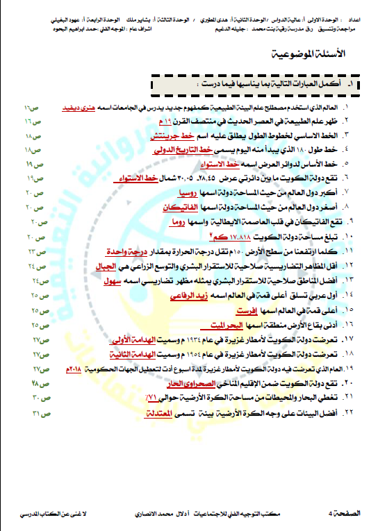 مرشد اجتماعيات محلول الصف التاسع الفصل الأول