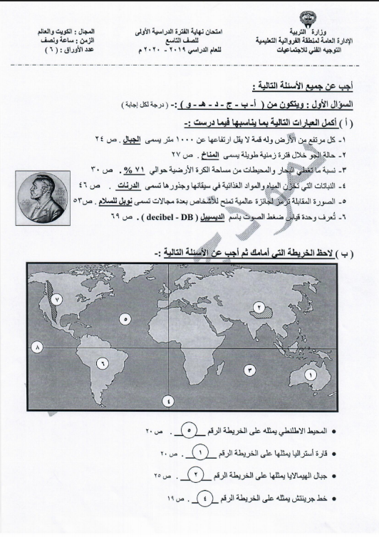 نموذج الإجابة اجتماعيات الصف التاسع الفصل الأول منطقة الفروانية التعليمية