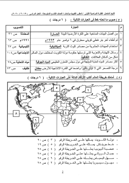 نموذج الإجابة اجتماعيات الصف التاسع الفصل الأول منطقة حولي التعليمية