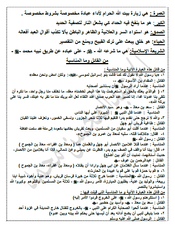 المصطلحات ومن القائل اسلامية الصف التاسع الفصل الأول عبد المحسن محمد