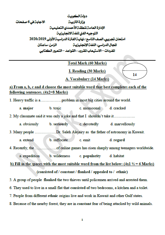 امتحان تجريبي محلول انجليزي الصف التاسع الفصل الأول التوجيه الفني