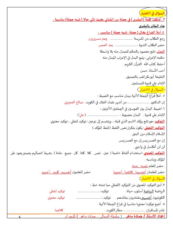 مذكرة المعالي لغة عربية الصف التاسع الفصل الأول الأستاذ حمادة ماهر