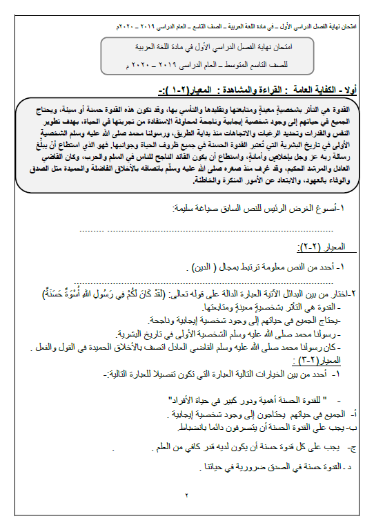 مذكرة لغة عربية الصف التاسع الفصل الأول المعلمة ثناء قرني