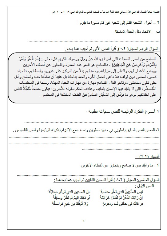 مذكرة لغة عربية الصف التاسع الفصل الأول المعلمة ثناء قرني