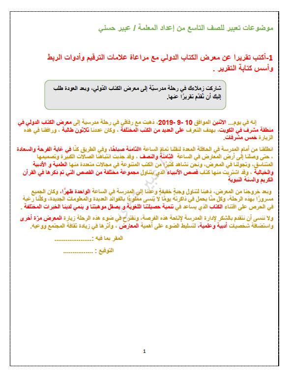 موضوعات تعبير لغة عربية الصف التاسع الفصل الأول المعلمة عبير حسني