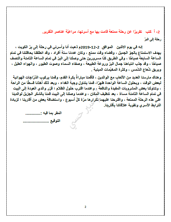 موضوعات تعبير لغة عربية الصف التاسع الفصل الأول المعلمة عبير حسني