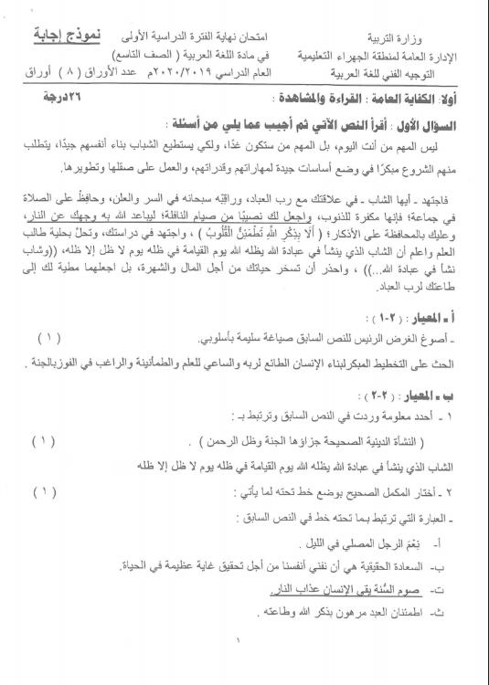 نموذج الإجابة لغة عربية الصف التاسع الفصل الأول منطقة الجهراء التعليمية