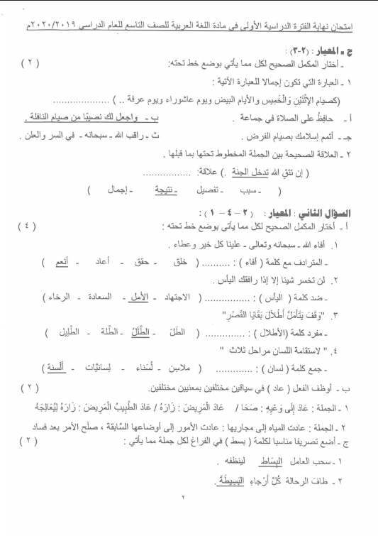 نموذج الإجابة لغة عربية الصف التاسع الفصل الأول منطقة الجهراء التعليمية