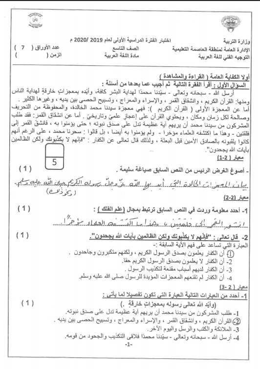 نموذج الإجابة لغة عربية الصف التاسع الفصل الأول منطقة العاصمة التعليمية