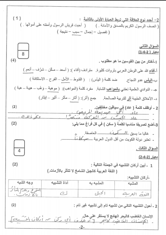 نموذج الإجابة لغة عربية الصف التاسع الفصل الأول منطقة العاصمة التعليمية