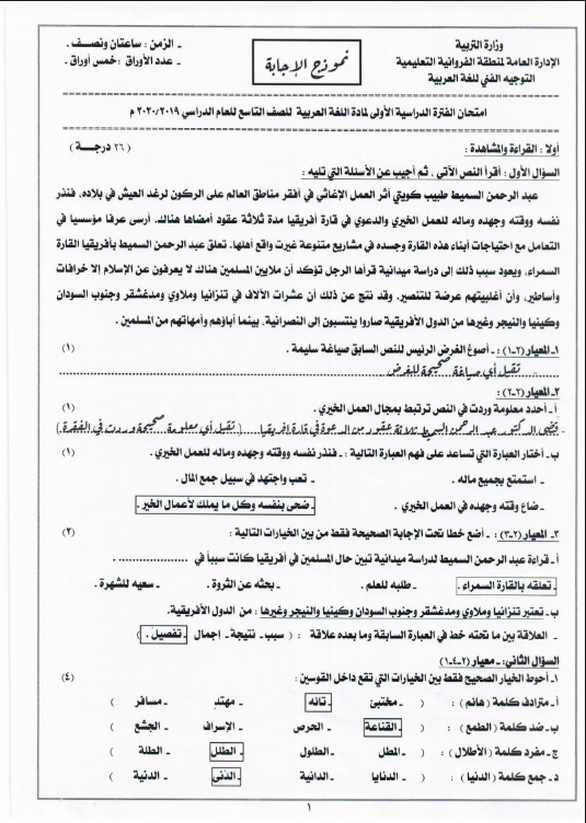 نموذج الإجابة لغة عربية الصف التاسع الفصل الأول منطقة الفروانية التعليمية
