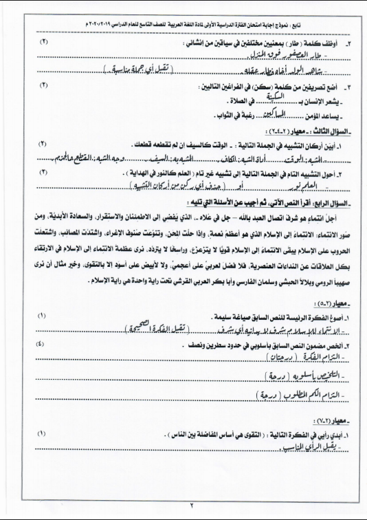 نموذج الإجابة لغة عربية الصف التاسع الفصل الأول منطقة الفروانية التعليمية