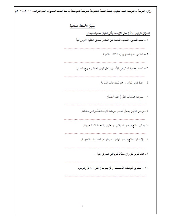 بنك أسئلة علوم وحدة التكاثر غير محلول الصف التاسع التوجيه الفني