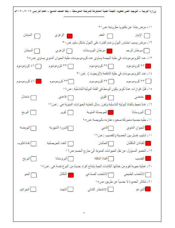 تسمى عملية اندماج الحيوان المنوي بالبويضة