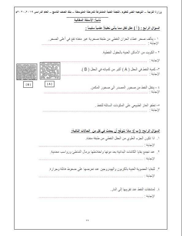 بنك أسئلة علوم وحدة النفط غير محلول الصف التاسع التوجيه الفني