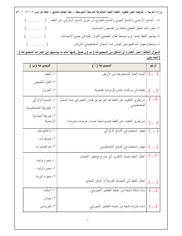 بنك أسئلة علوم وحدة النفط غير محلول الصف التاسع التوجيه الفني