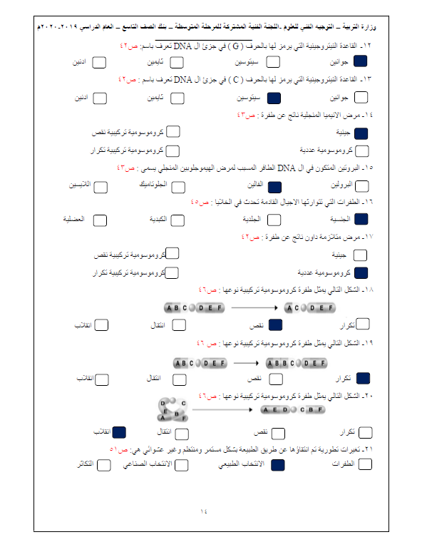 بنك أسئلة علوم وحدة الوراثة محلول الصف التاسع التوجيه الفني