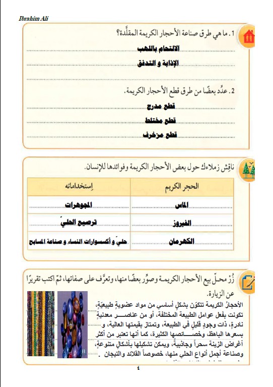 تلخيص علوم الأحجار الكريمة الصف التاسع الفصل الأول إعداد ابراهيم علي