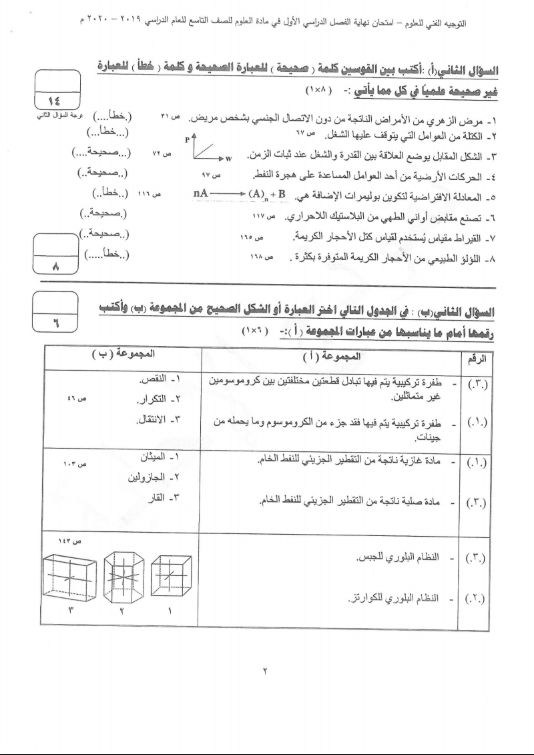 نموذج الإجابة علوم الصف التاسع الفصل الأول منطقة العاصمة التعليمية