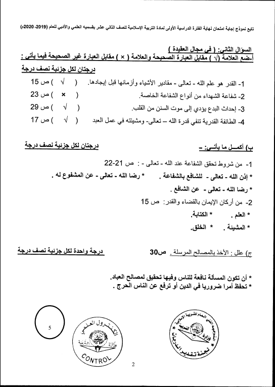 نموذج الإجابة تربية إسلامية الصف الثاني عشر الفصل الأول مدرستي الكويتية