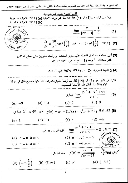 بيلي الماعز الخداع خطأ نماذج امتحانات رياضيات للصف ثاني عشر مع الحل Cedarmantel Com